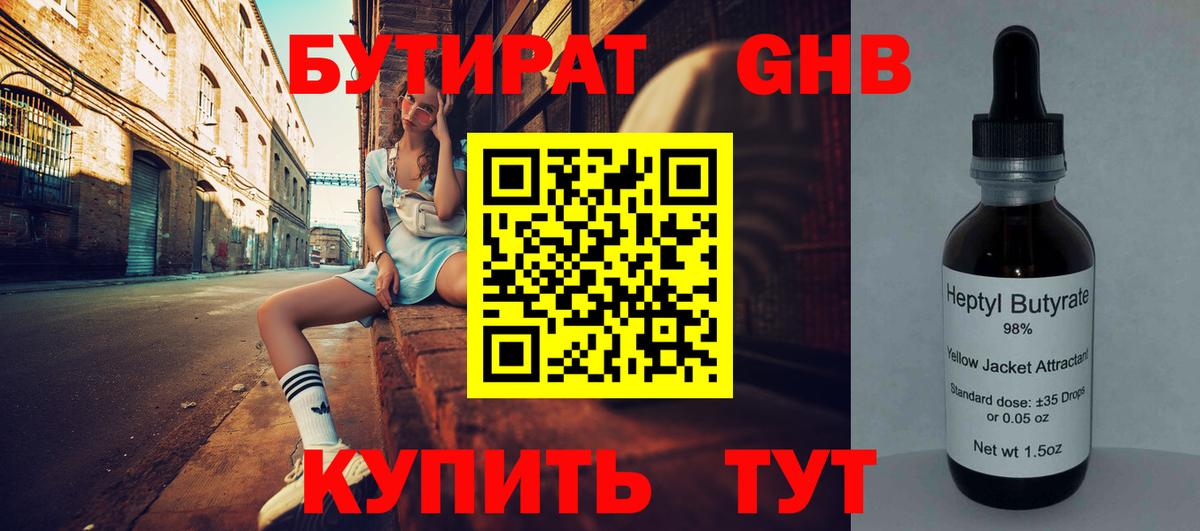 Бутират 99%  Вход с VPN  Бутират  Анжеро-Судженск 
