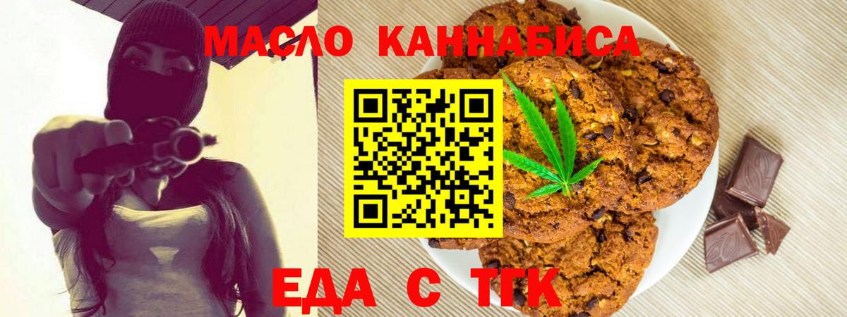 Печенье с ТГК конопля Анжеро-Судженск