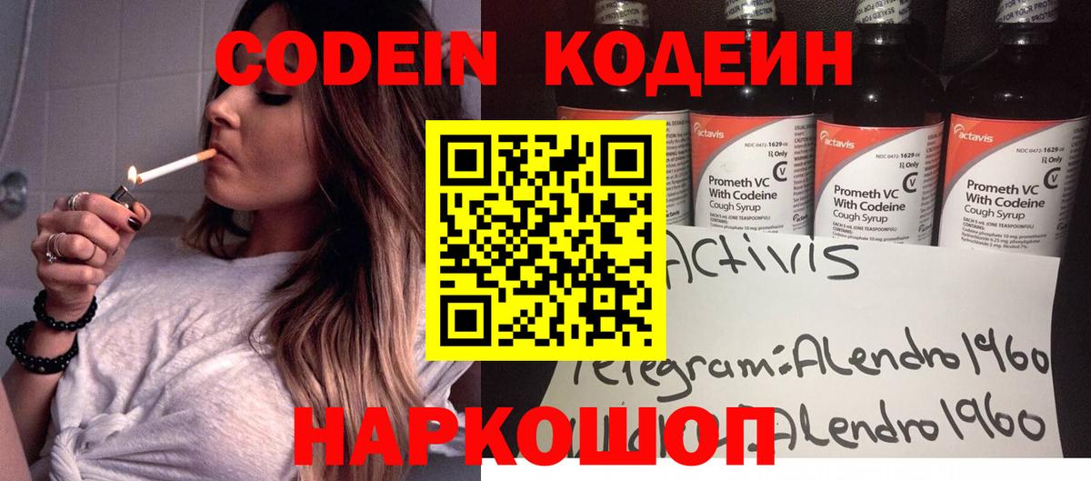 Анжеро-Судженск  Codein Purple Drank  Вход с VPN  Кодеиновый сироп Lean Purple Drank 